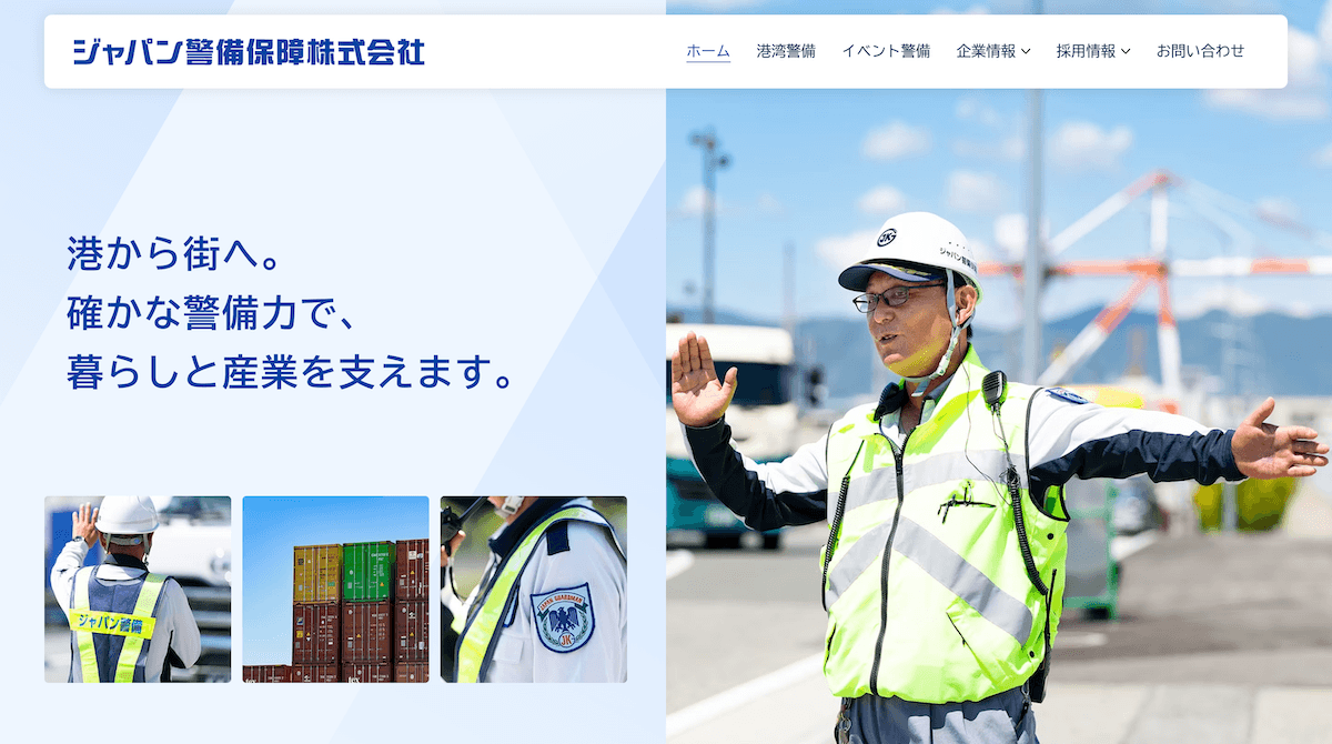 ジャパン警備保障株式会社